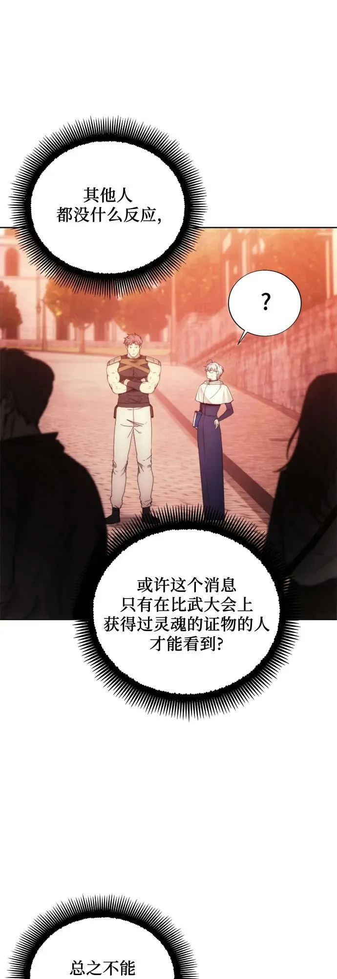 第86话 第12页
