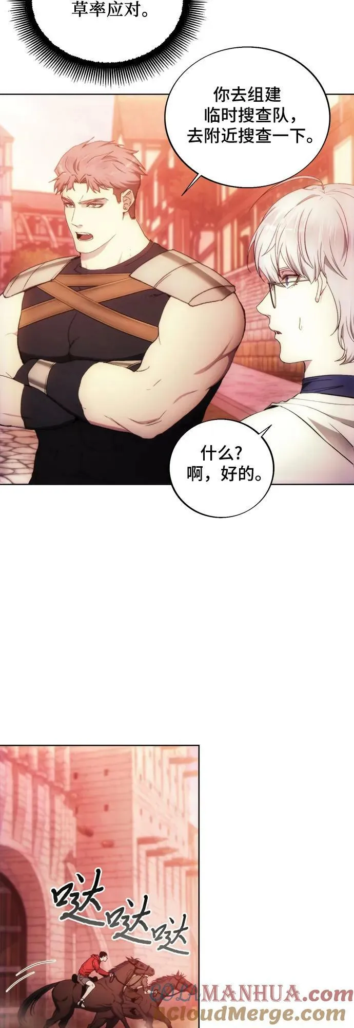 第86话 第13页
