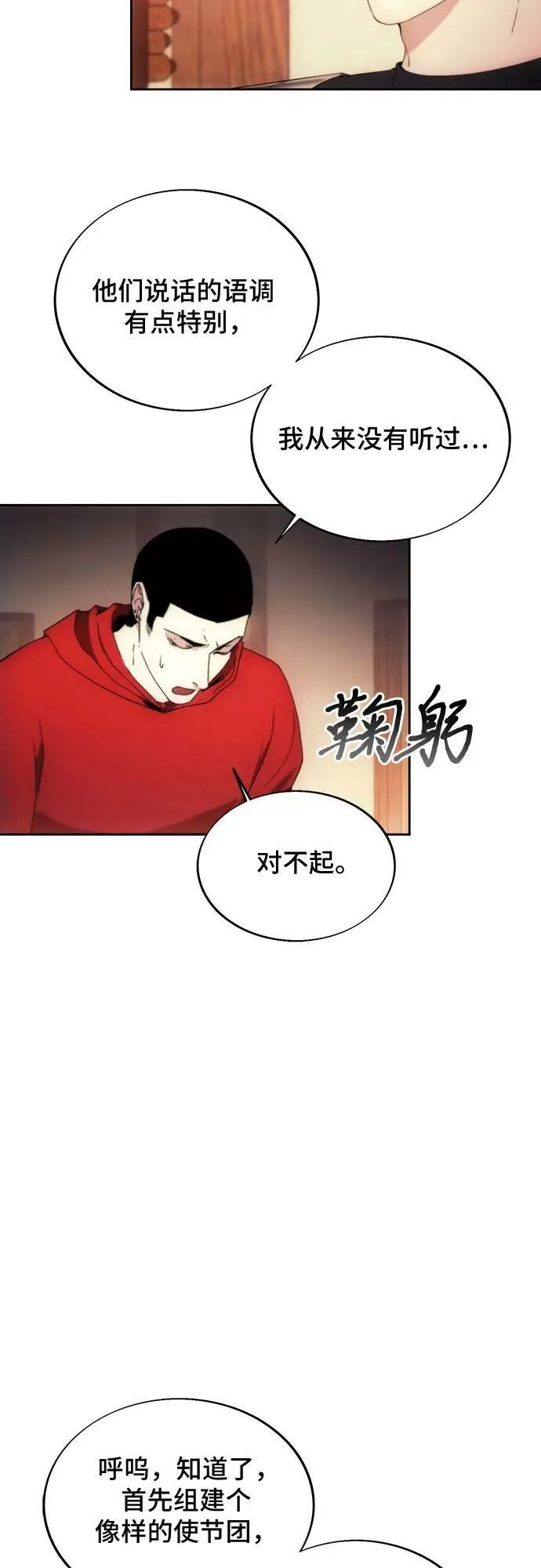 第86话 第18页