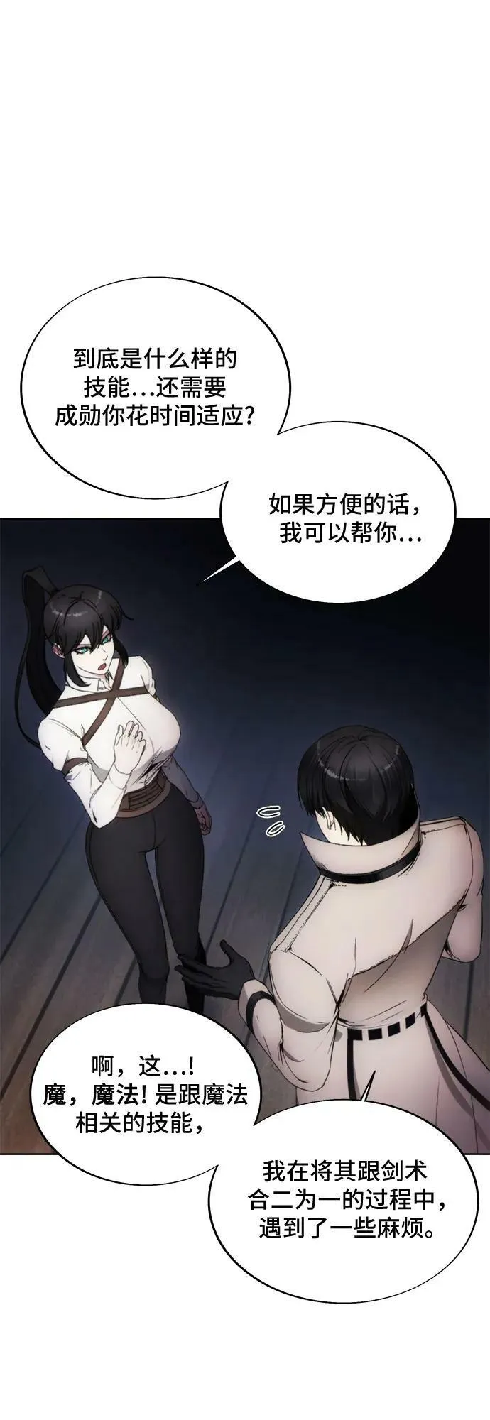 第86话 第23页