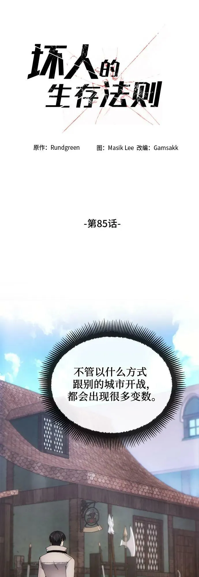 第85话 第2页