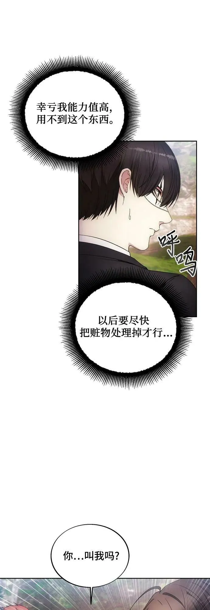 第87话 第9页