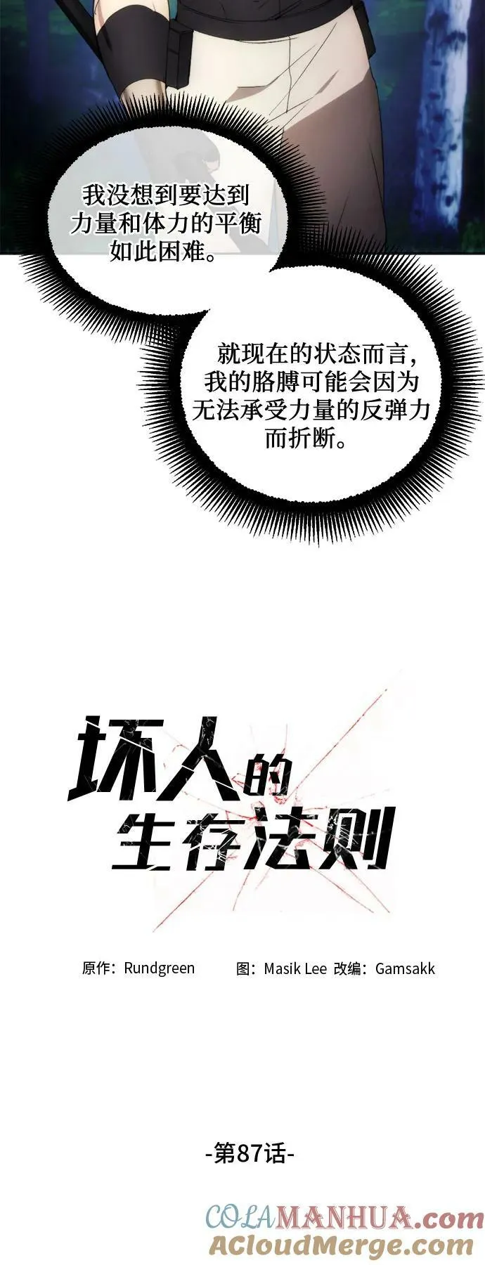 第87话 第22页