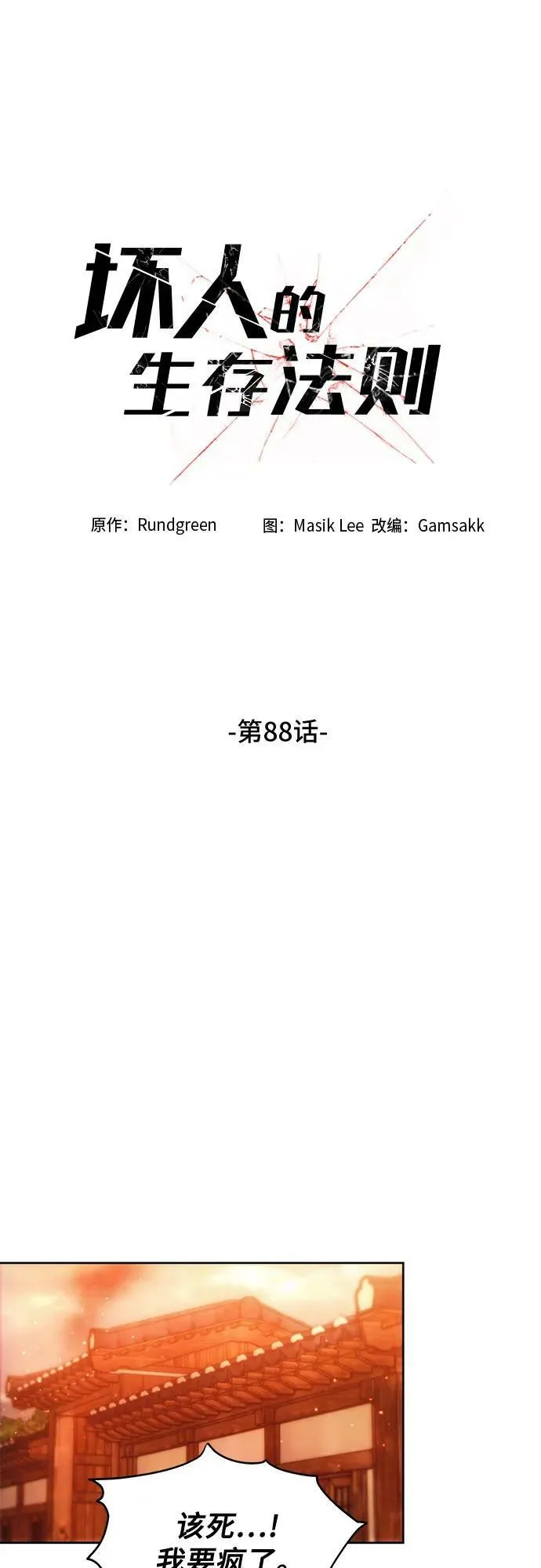 第88话 第9页