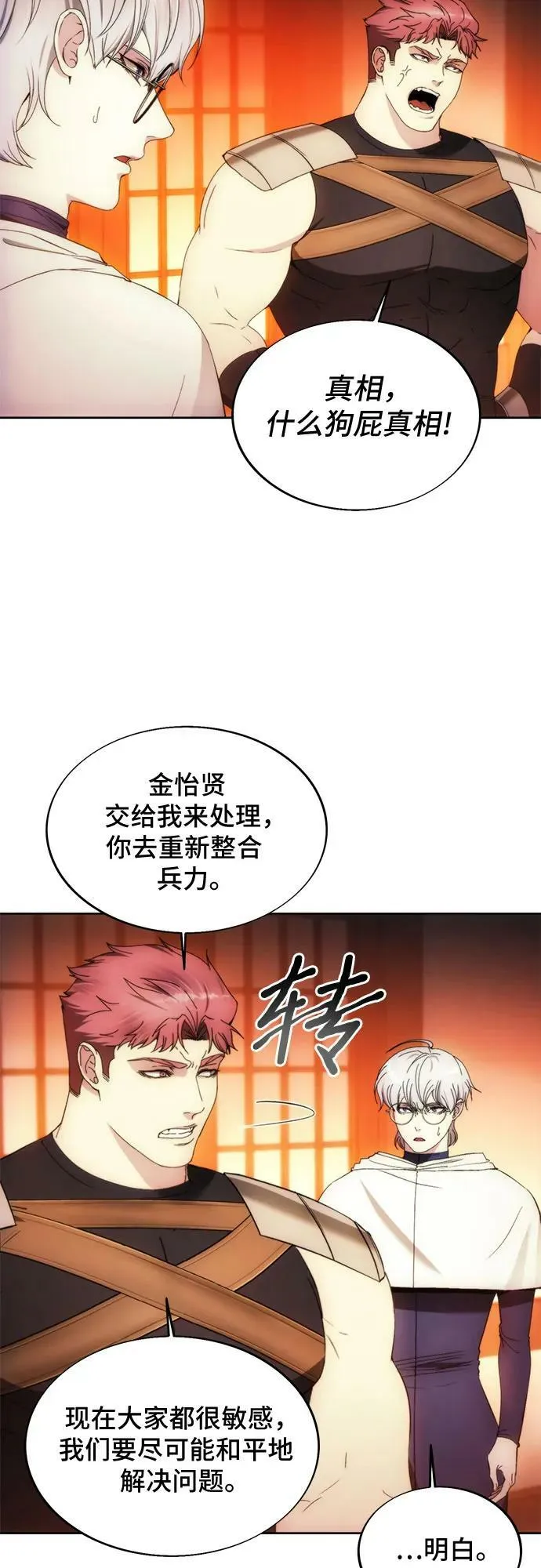 第88话 第11页