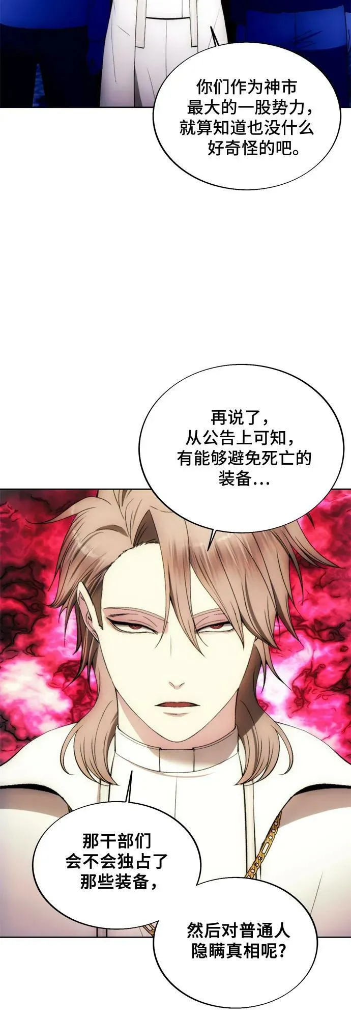 第88话 第20页