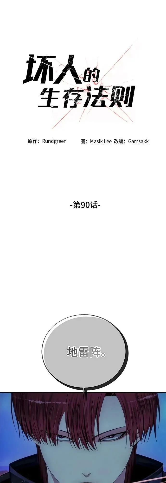 第90话 第2页