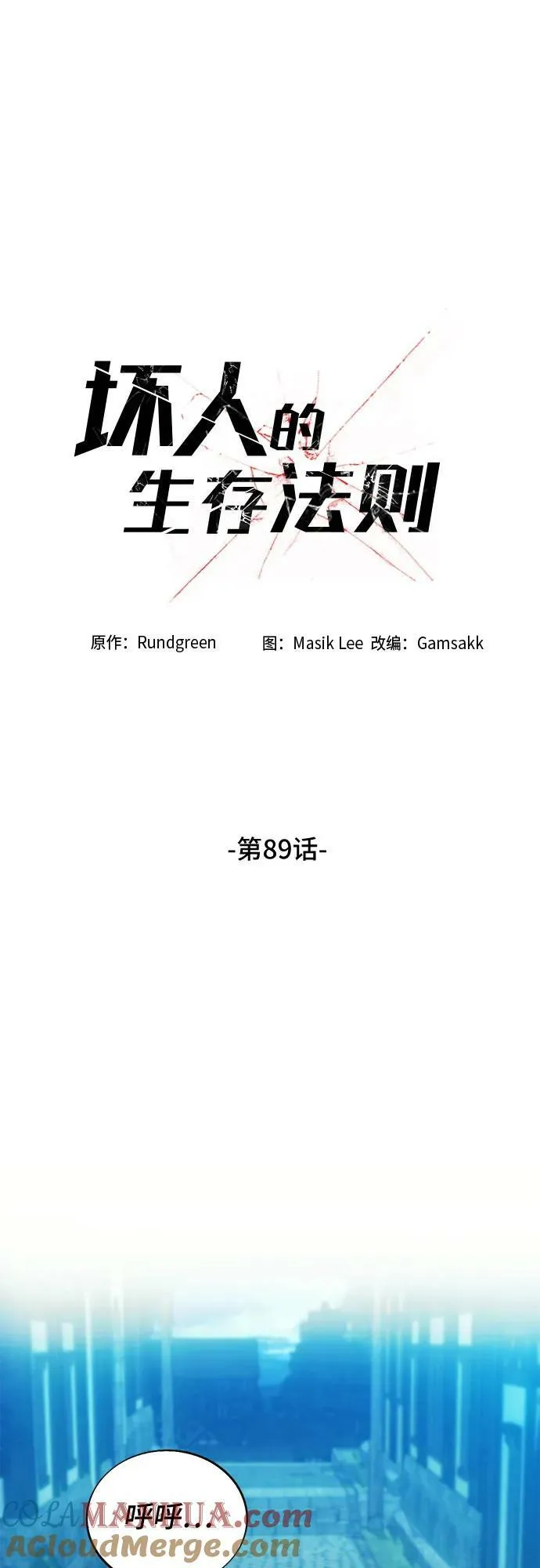 第89话 第16页