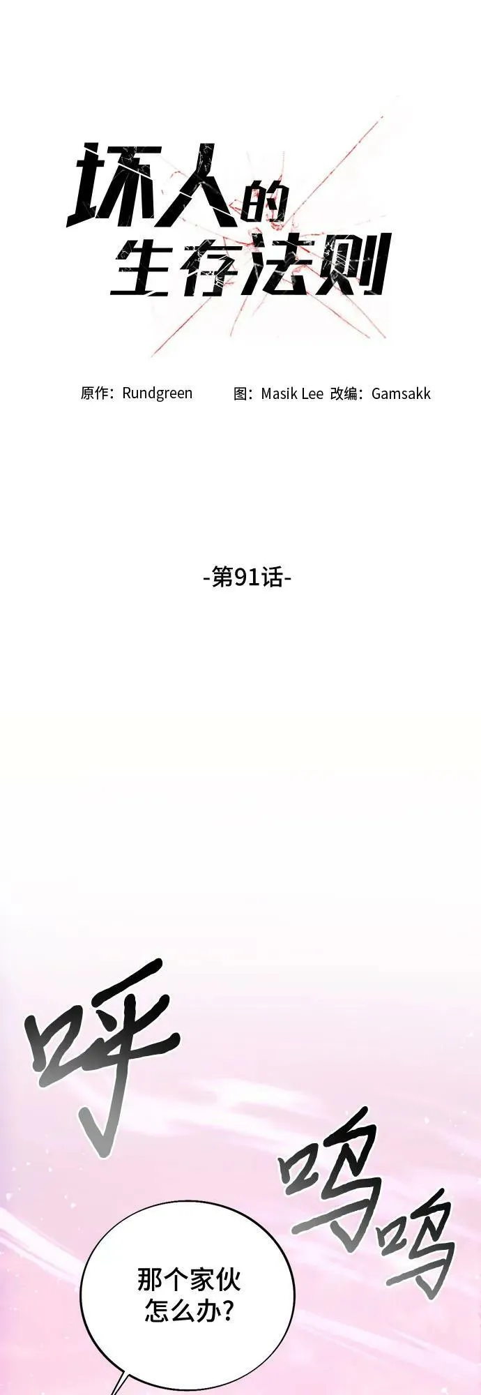 第91话 第2页