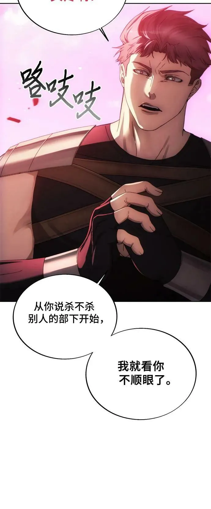 第91话 第8页