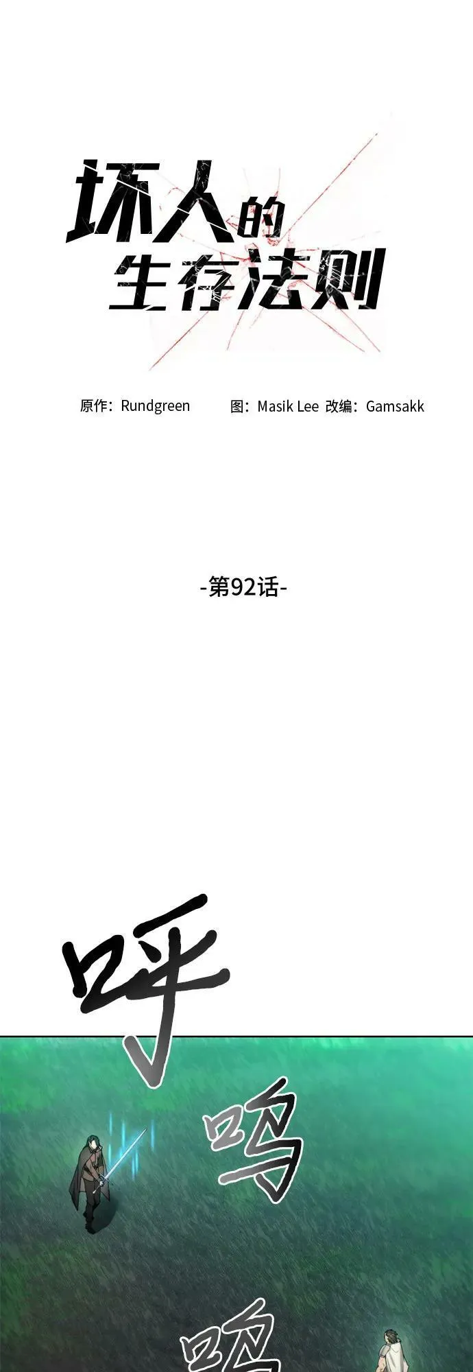 第92话 第6页