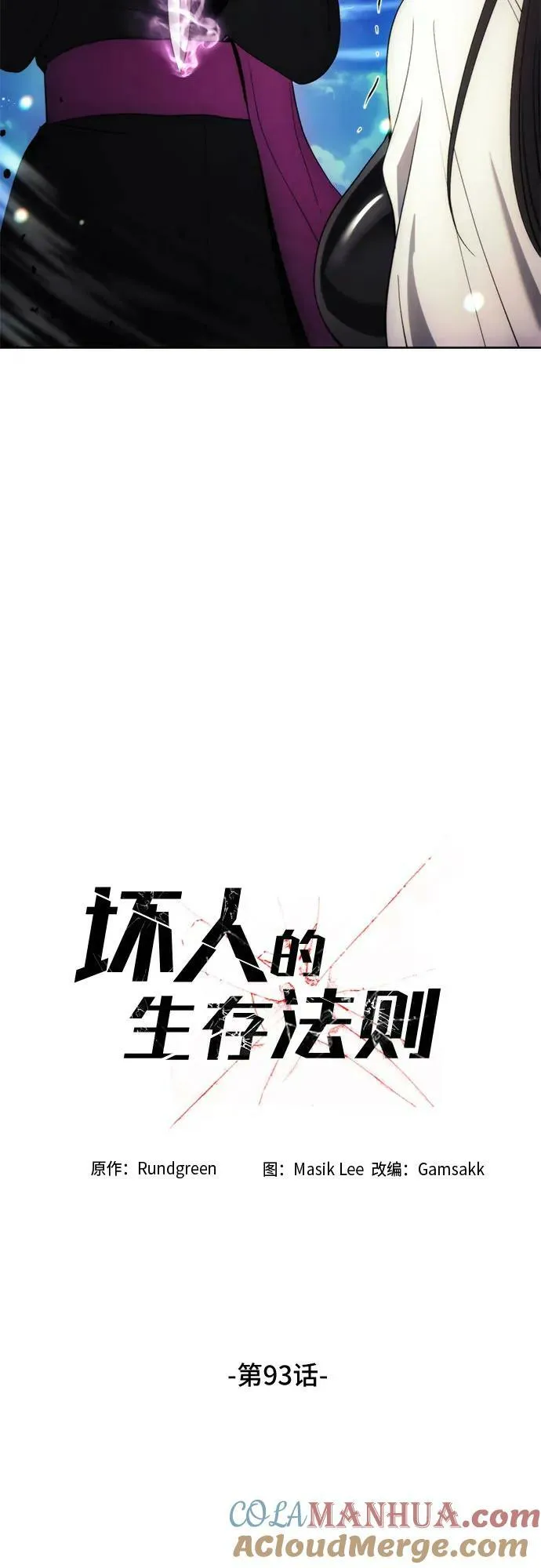 第93话 第25页