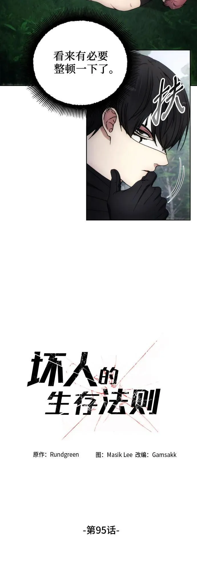 第95话 第12页