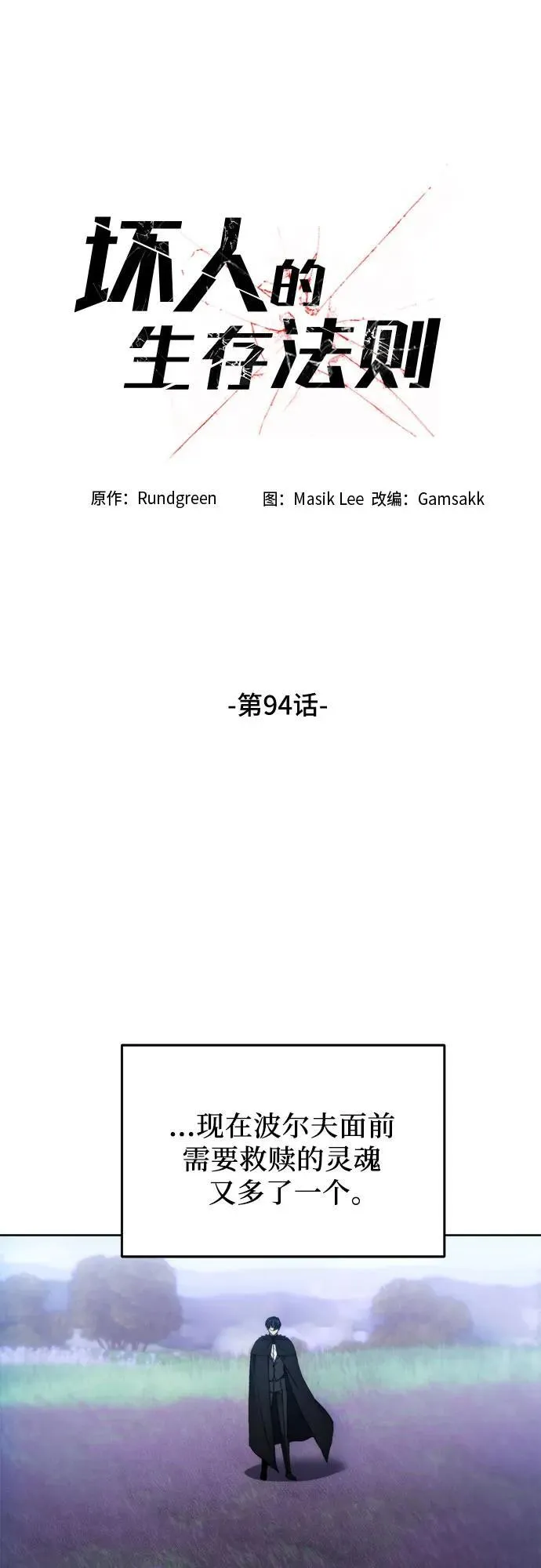 第94话 第9页