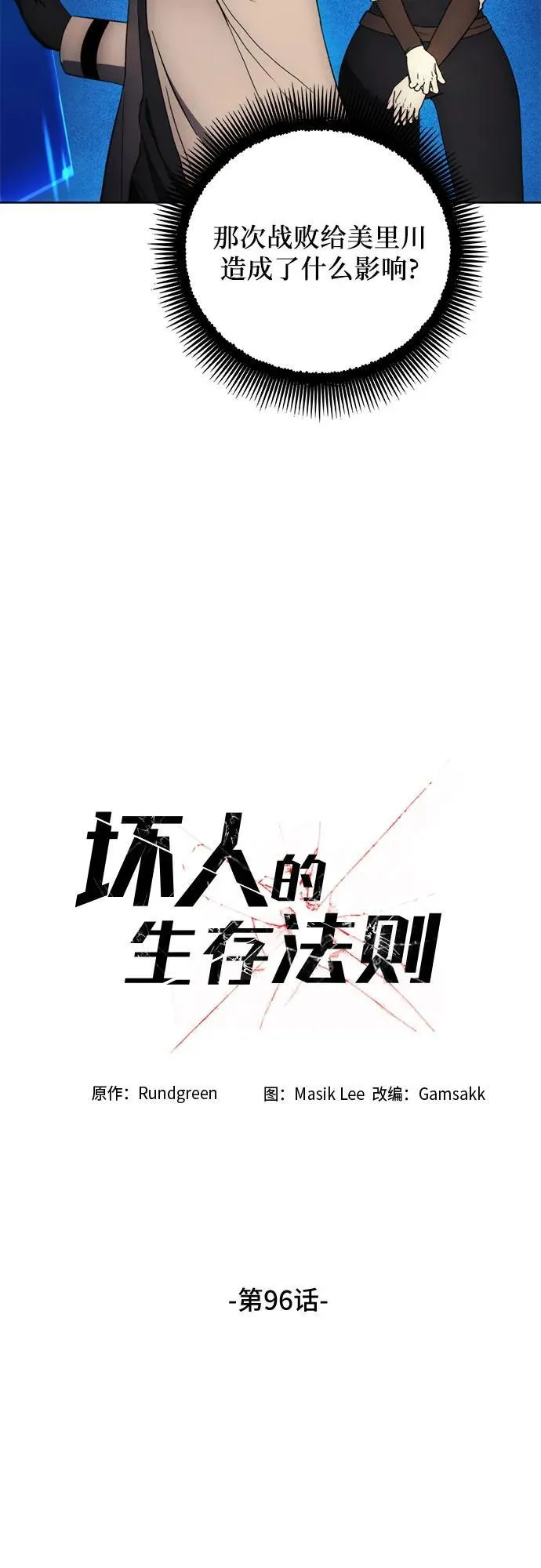 第96话 第6页