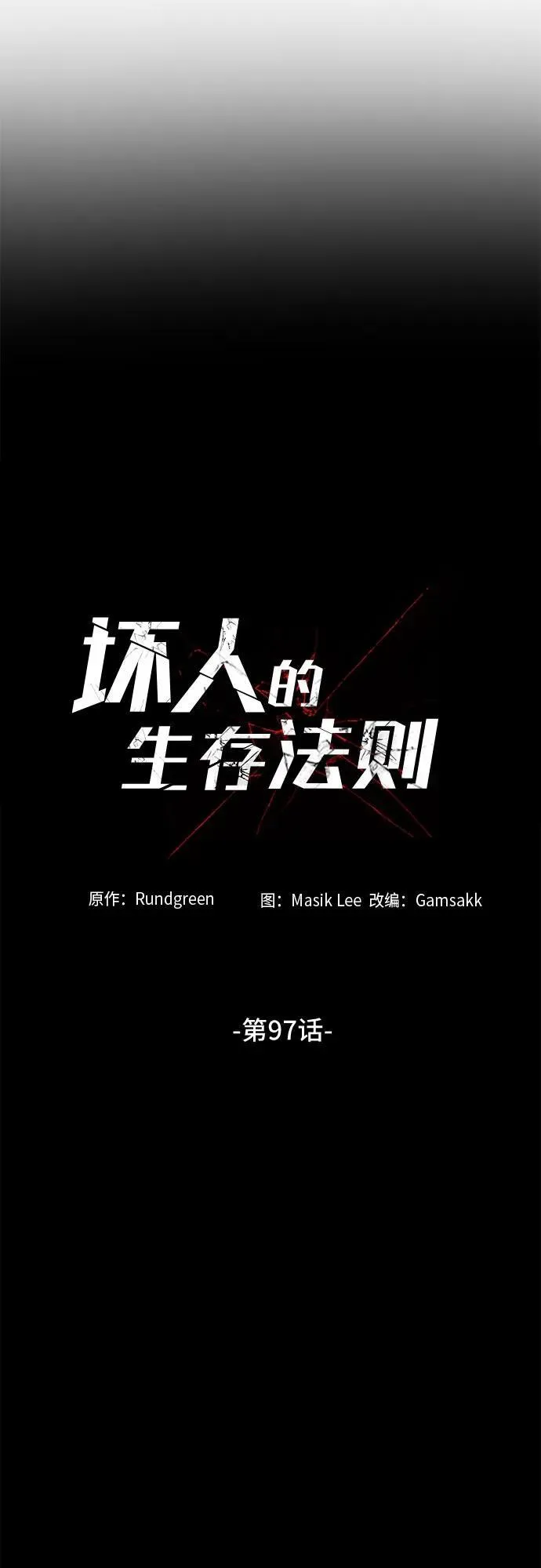 第97话 第2页