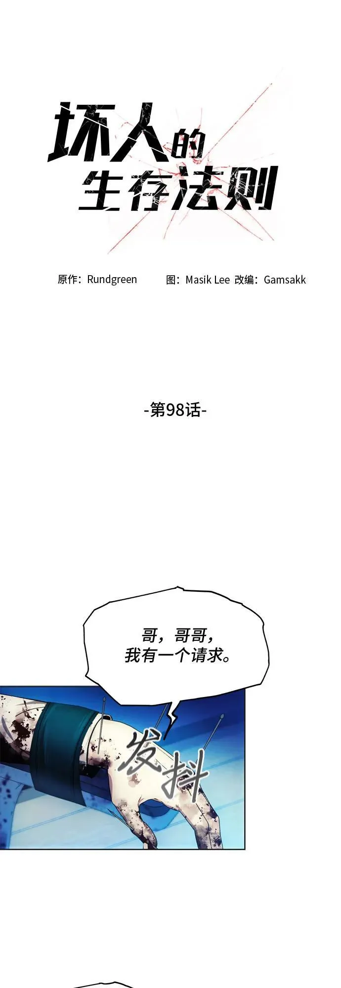 第98话 第2页