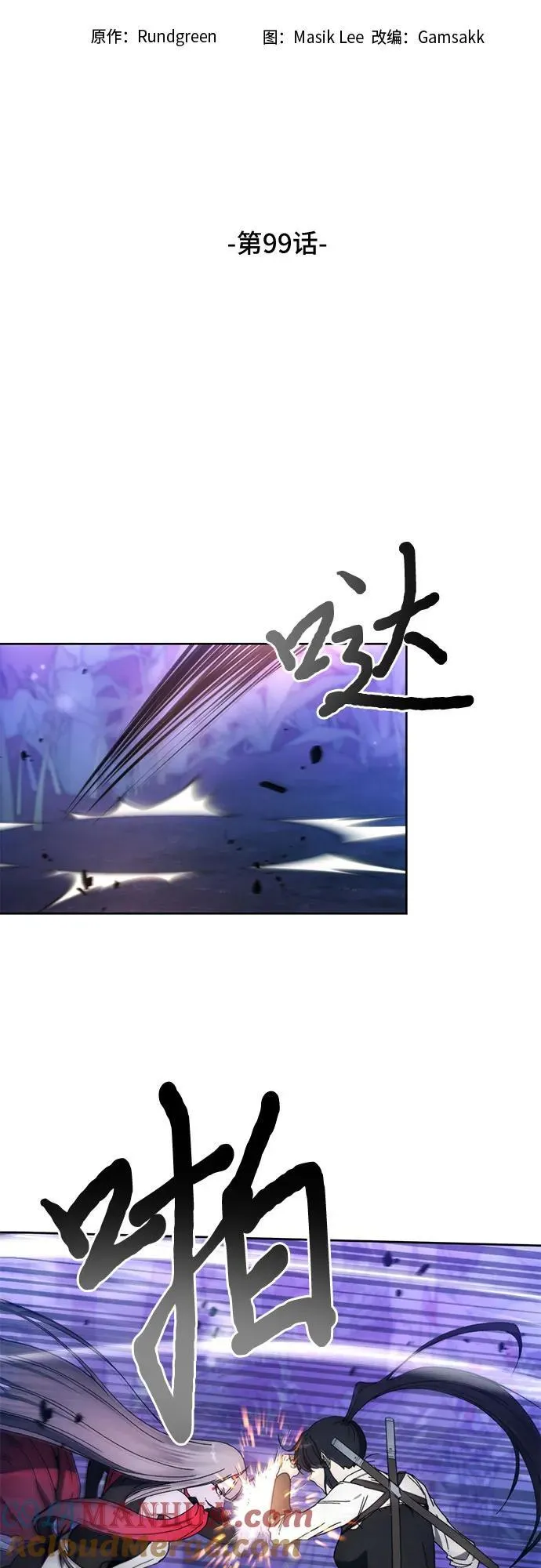 第99话 第7页