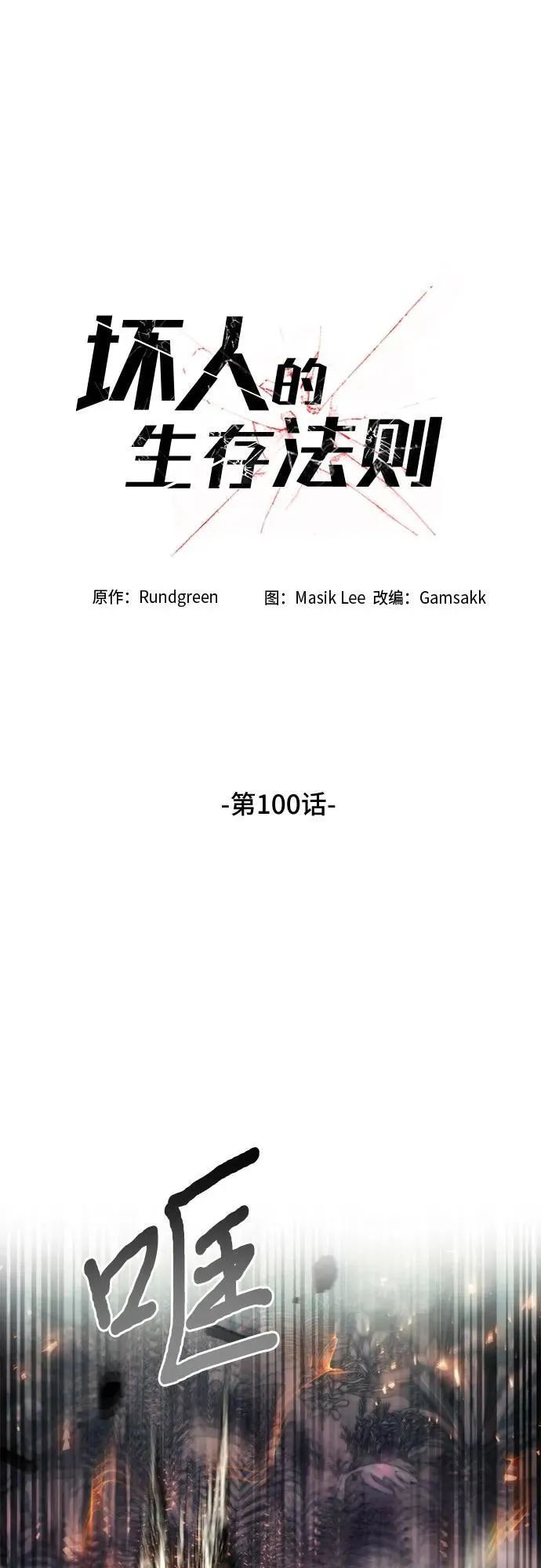 第100话 第21页