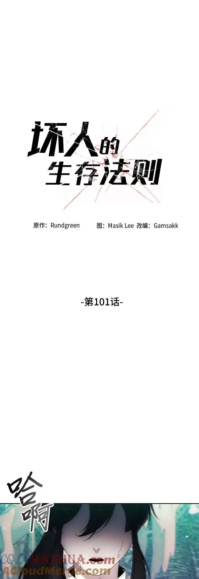 第101话 第25页