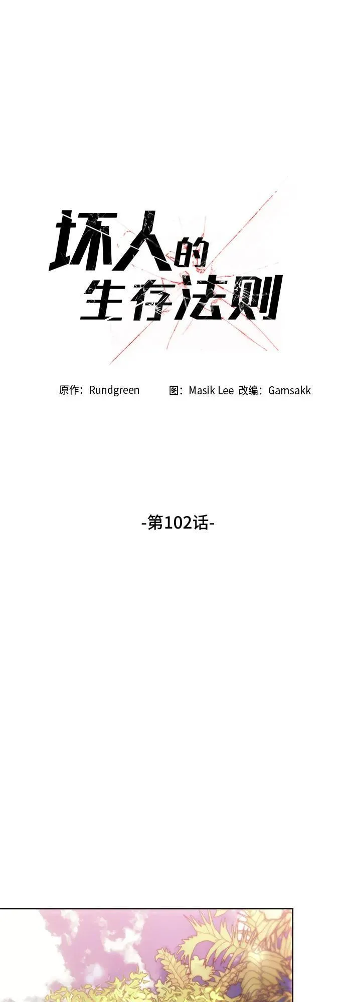 第102话 第6页