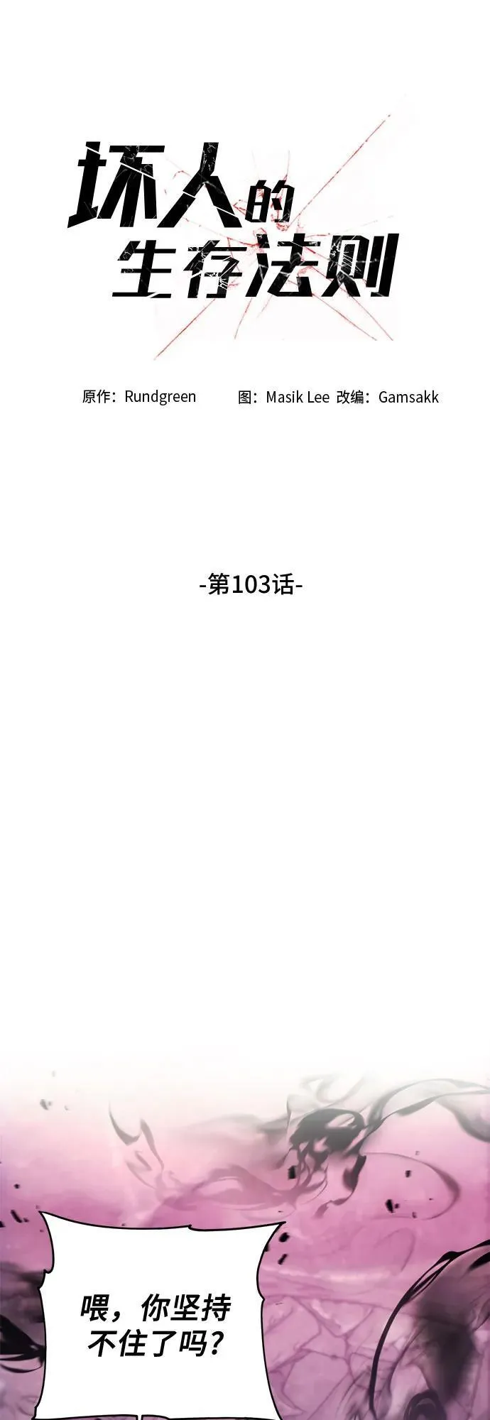 第103话 第29页