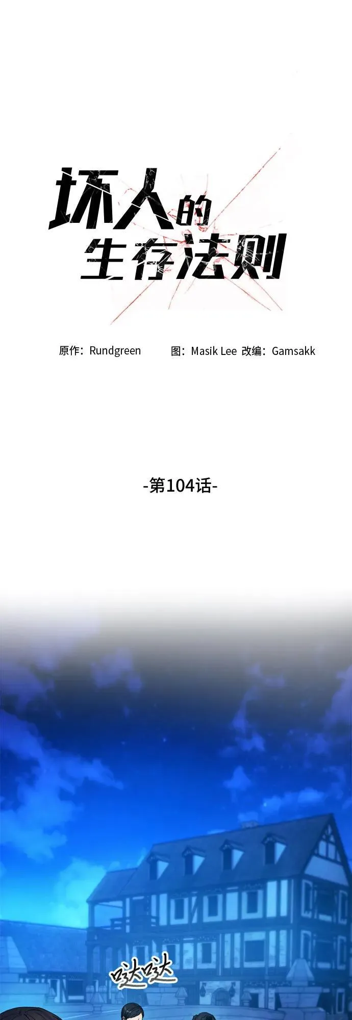 第104话 第2页