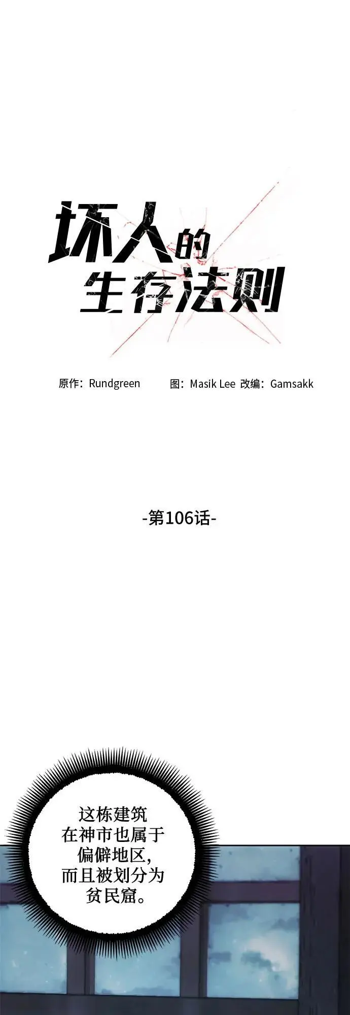第106话 第2页