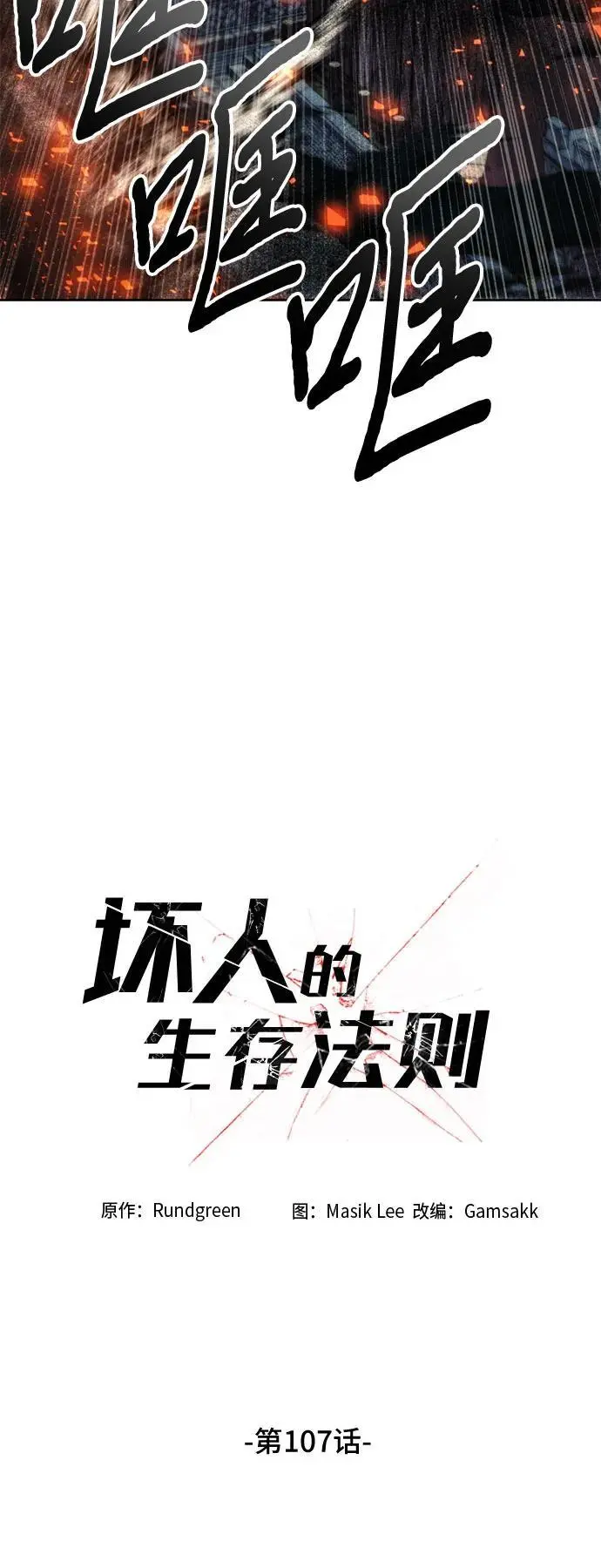 第107话 第8页