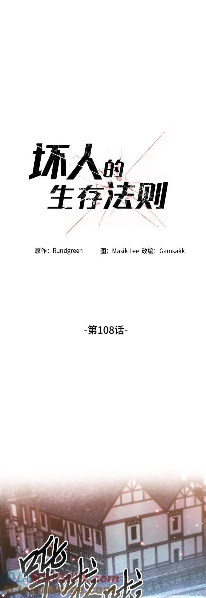 第108话 第22页
