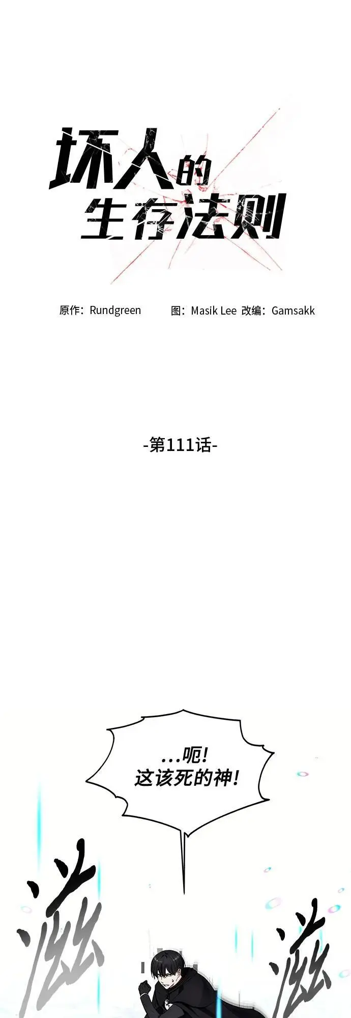 第111话 第2页