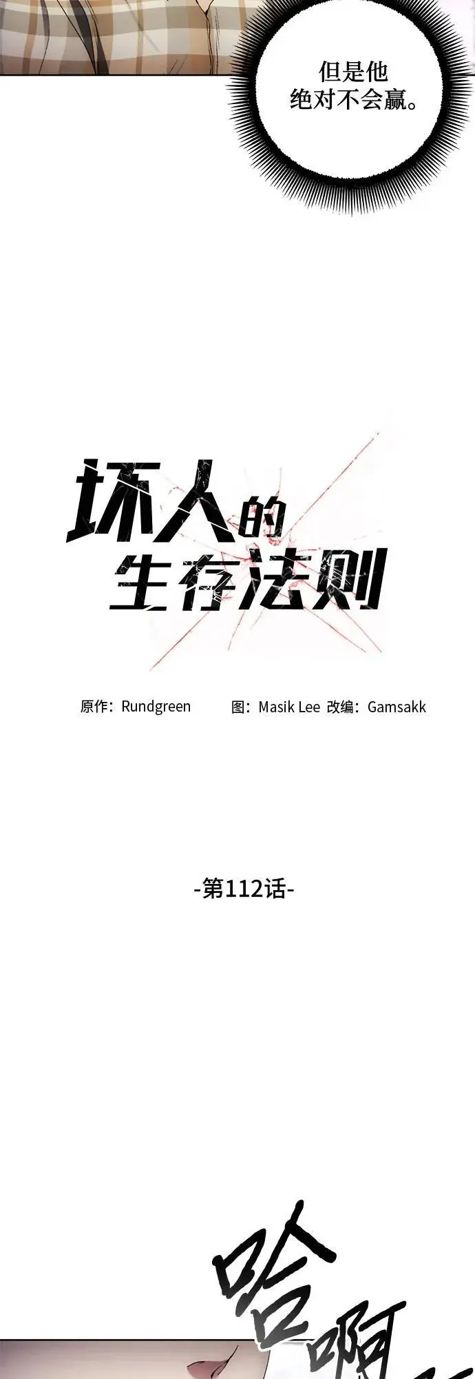 第112话 第20页
