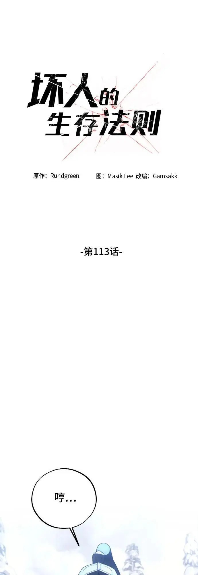 第113话 第2页