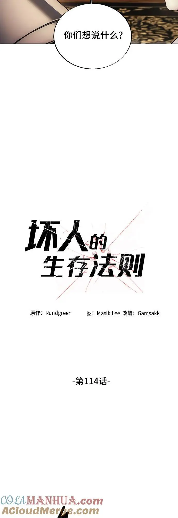 第114话 第13页