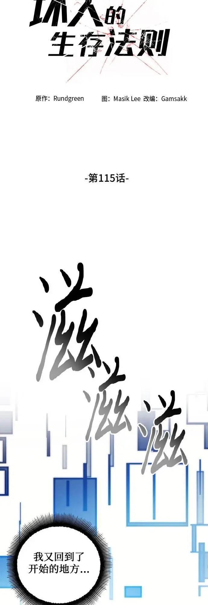 第115话 第8页