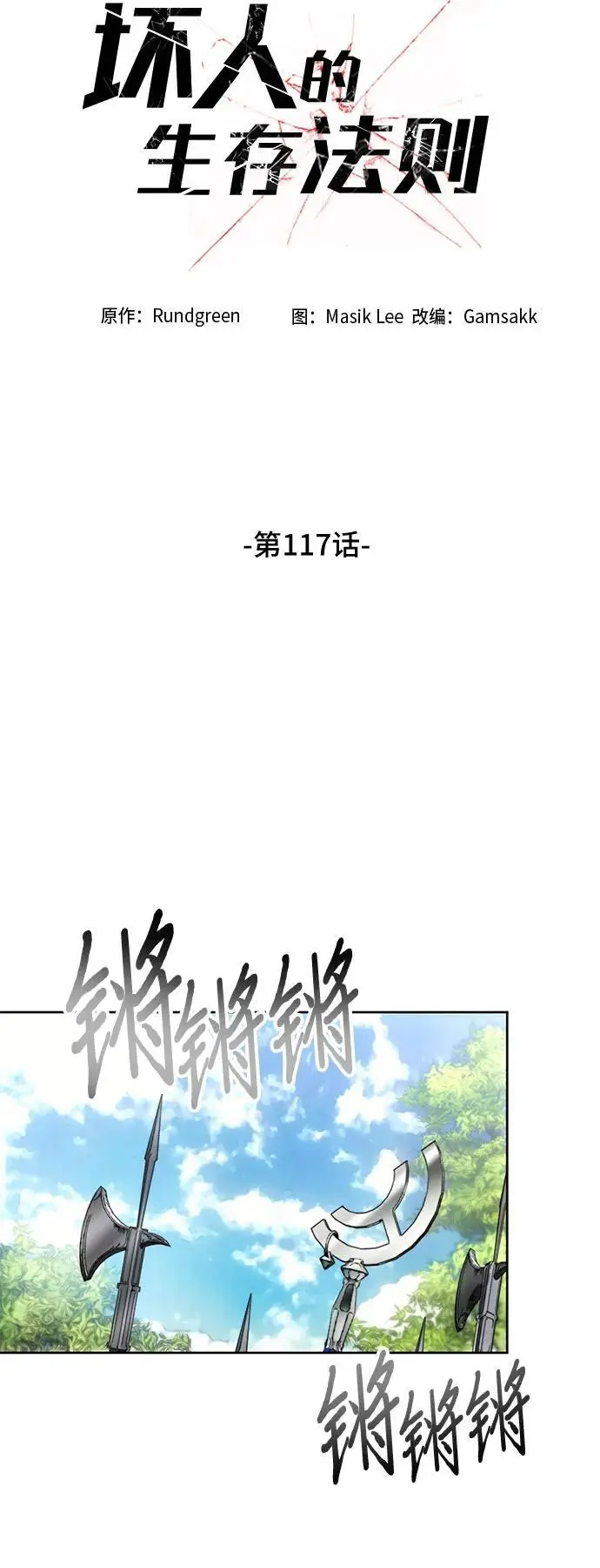 第117话 第15页
