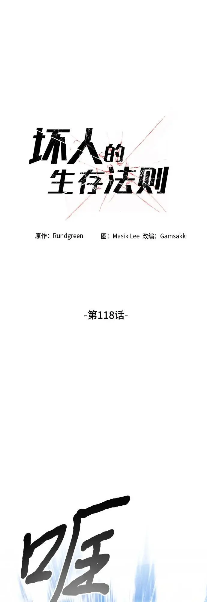 第118话 第2页