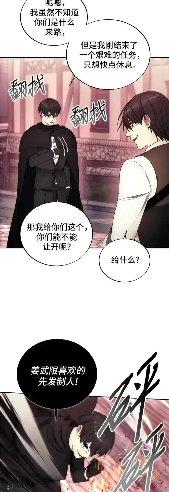 第120话 第3页