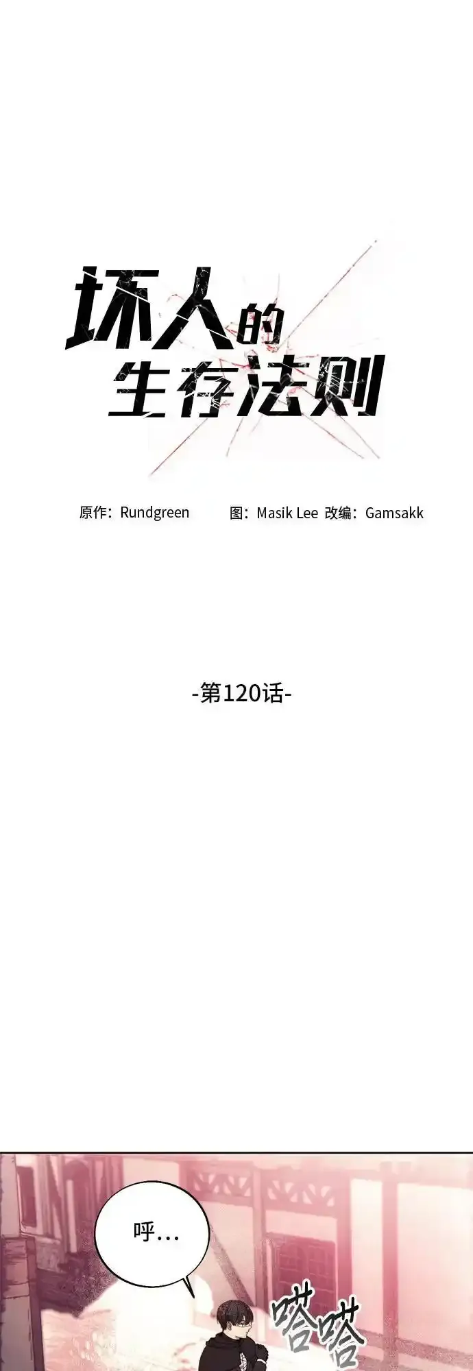 第120话 第9页