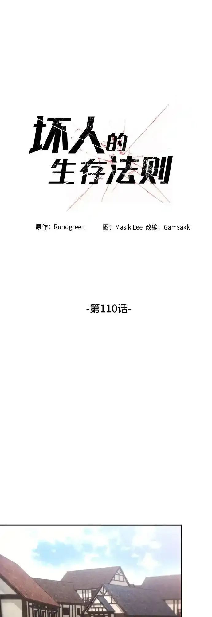 第110话 第9页