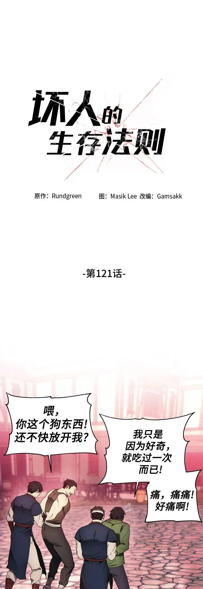 第121话 第2页