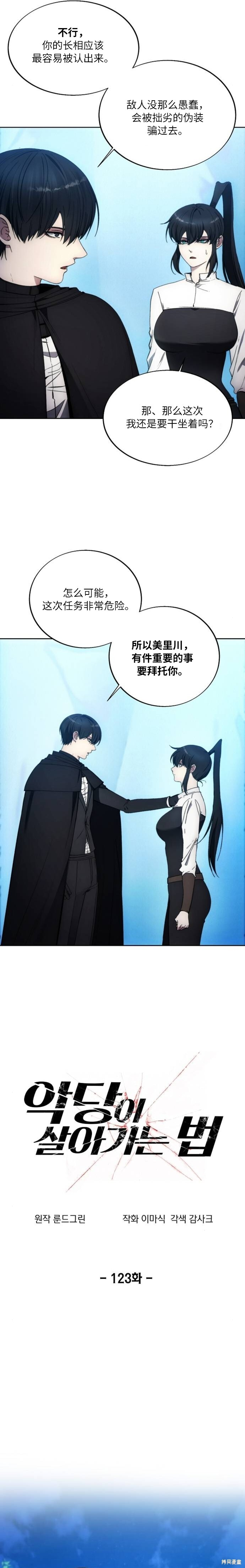 第123话 第2页