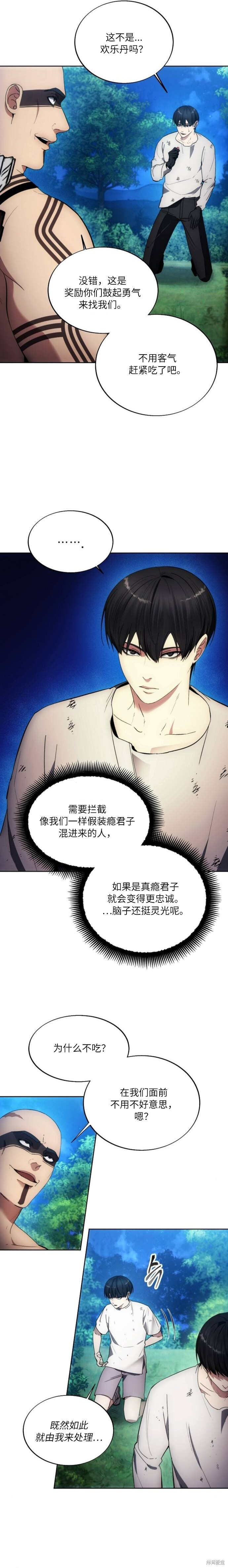 第123话 第6页
