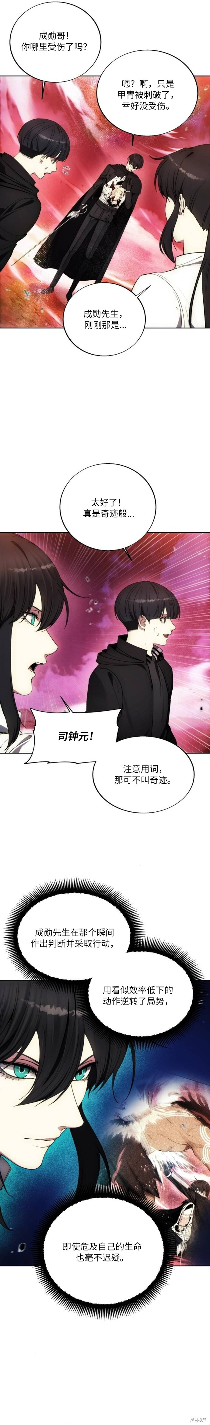 第127话 第7页