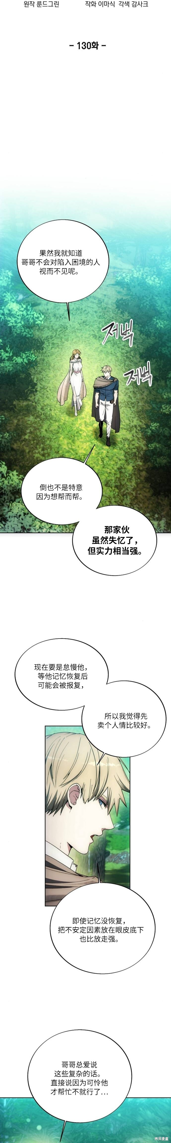 第130话 第11页