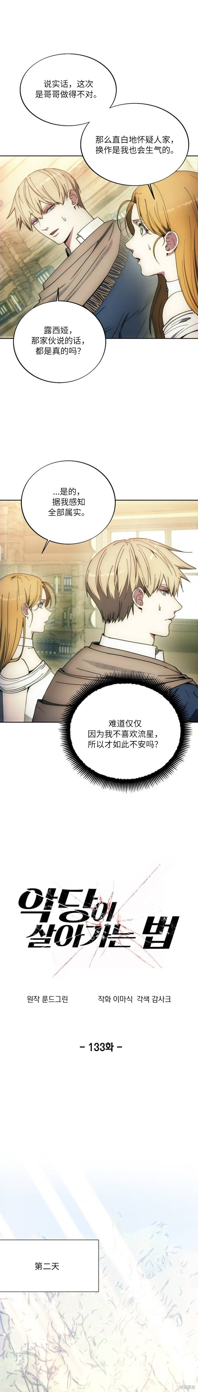 第133话 第2页