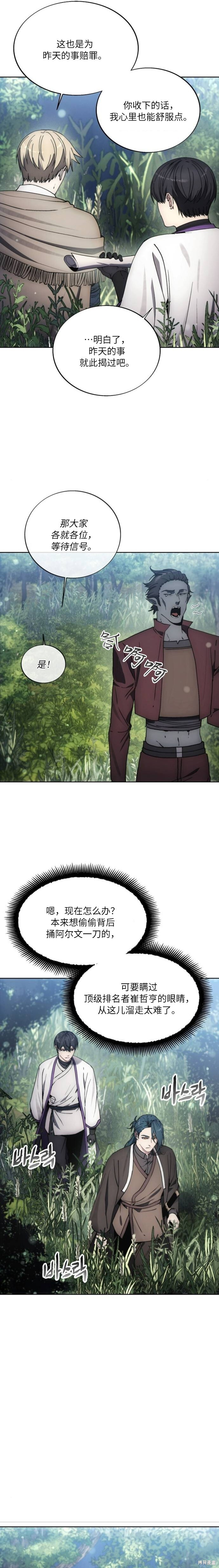 第133话 第8页
