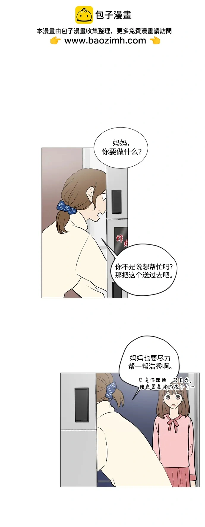 第72话 第2页