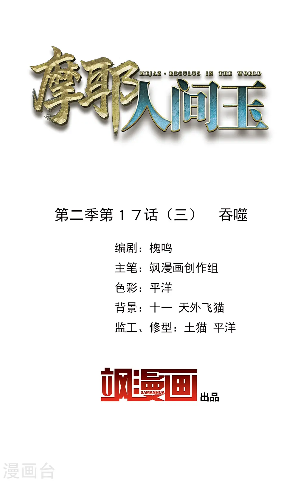 第2季17话3 吞噬 第2页