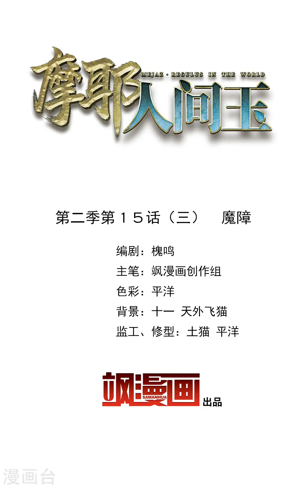 第2季15话3 魔障 第2页